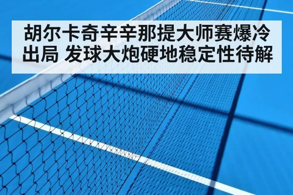 tennis hard court match