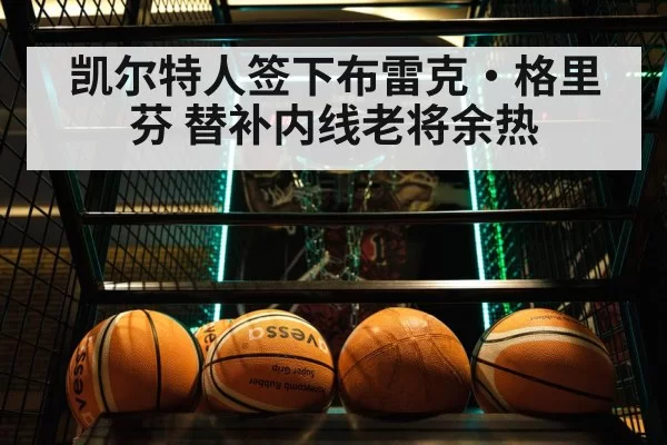 basketball game