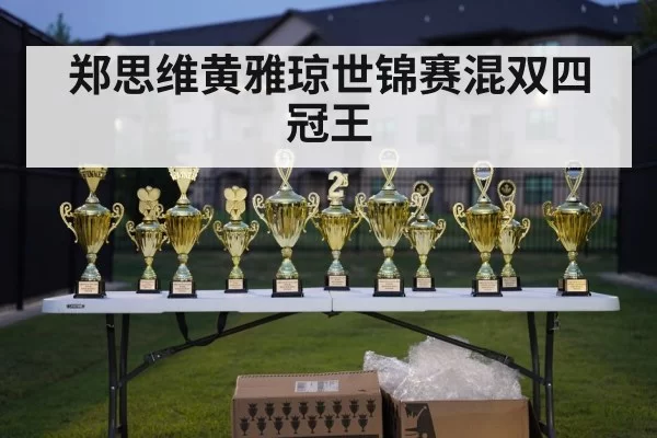 badminton championship trophy