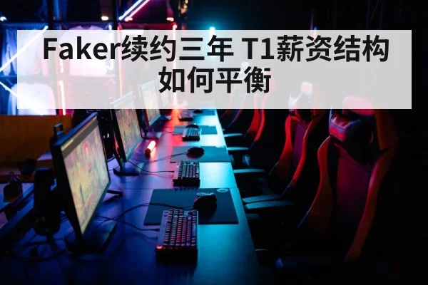 esports arena