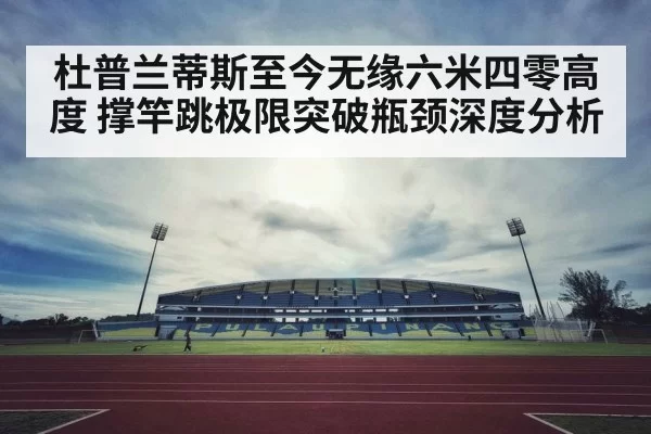 pole vault competition stadium
