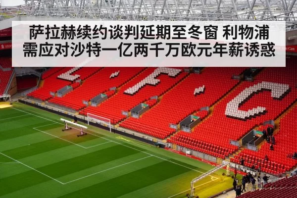 Anfield stadium