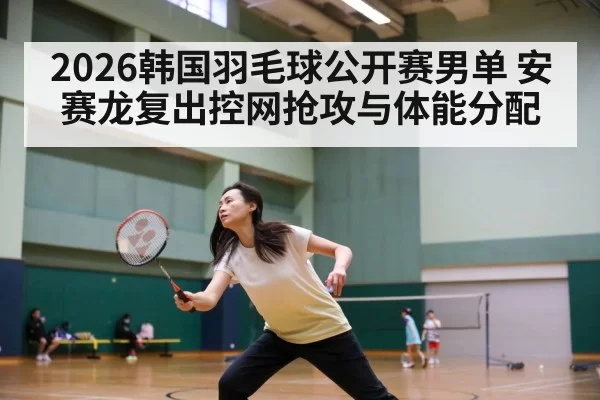 badminton player fitness training